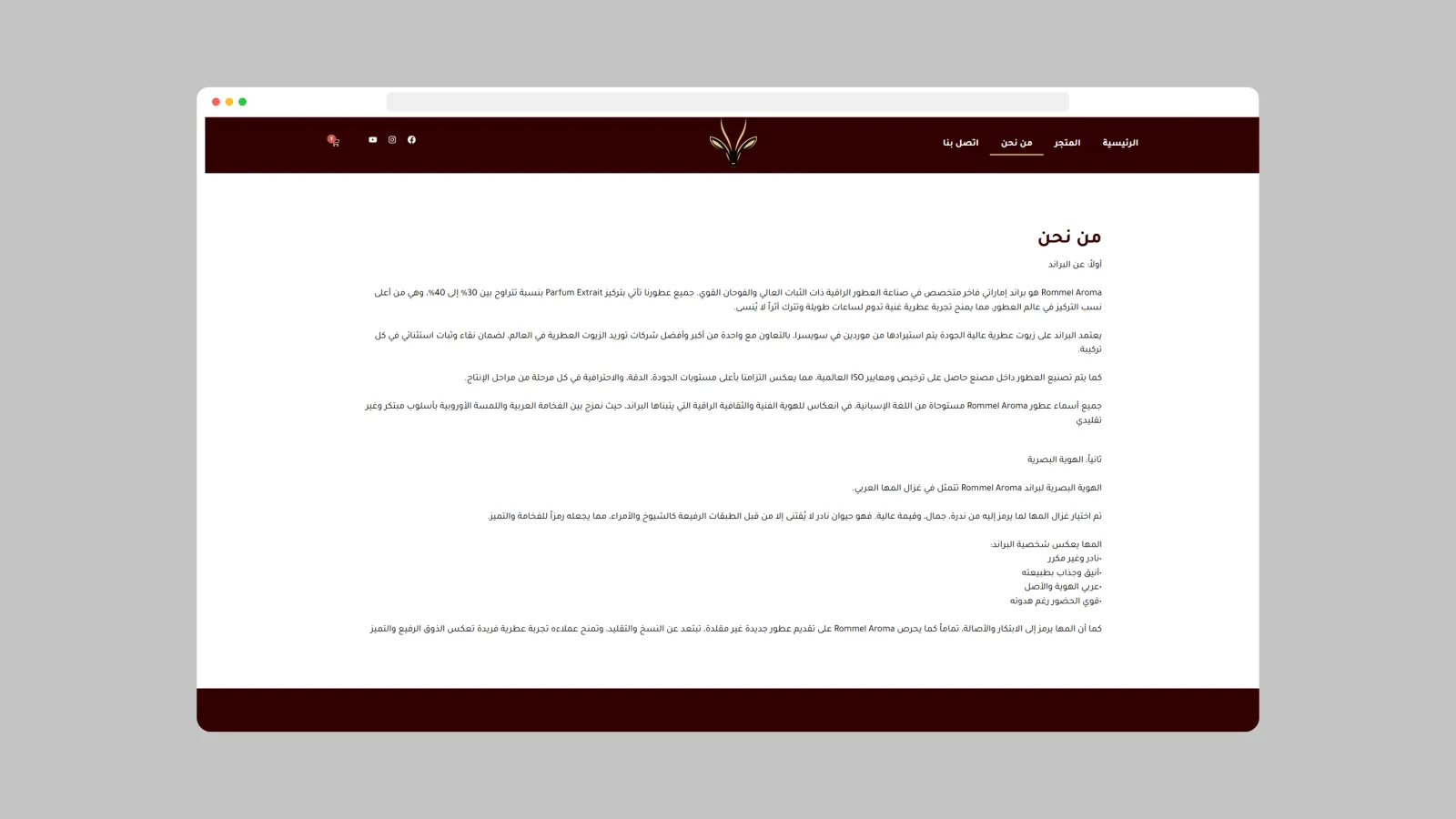 An Arabic brand story page presenting Rommel Aroma’s fragrance positioning, quality message, and visual identity.